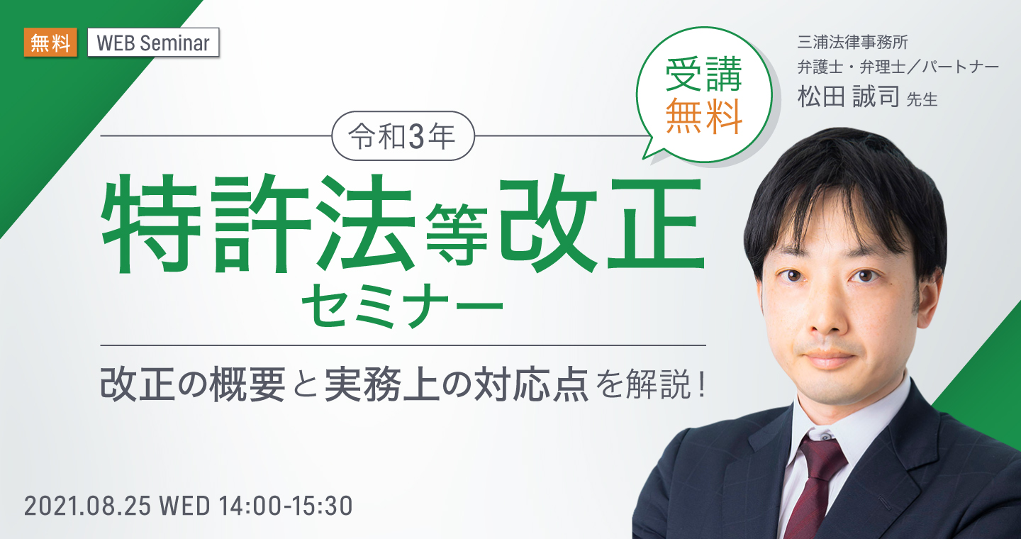 20210825_令和3年特許法等改正