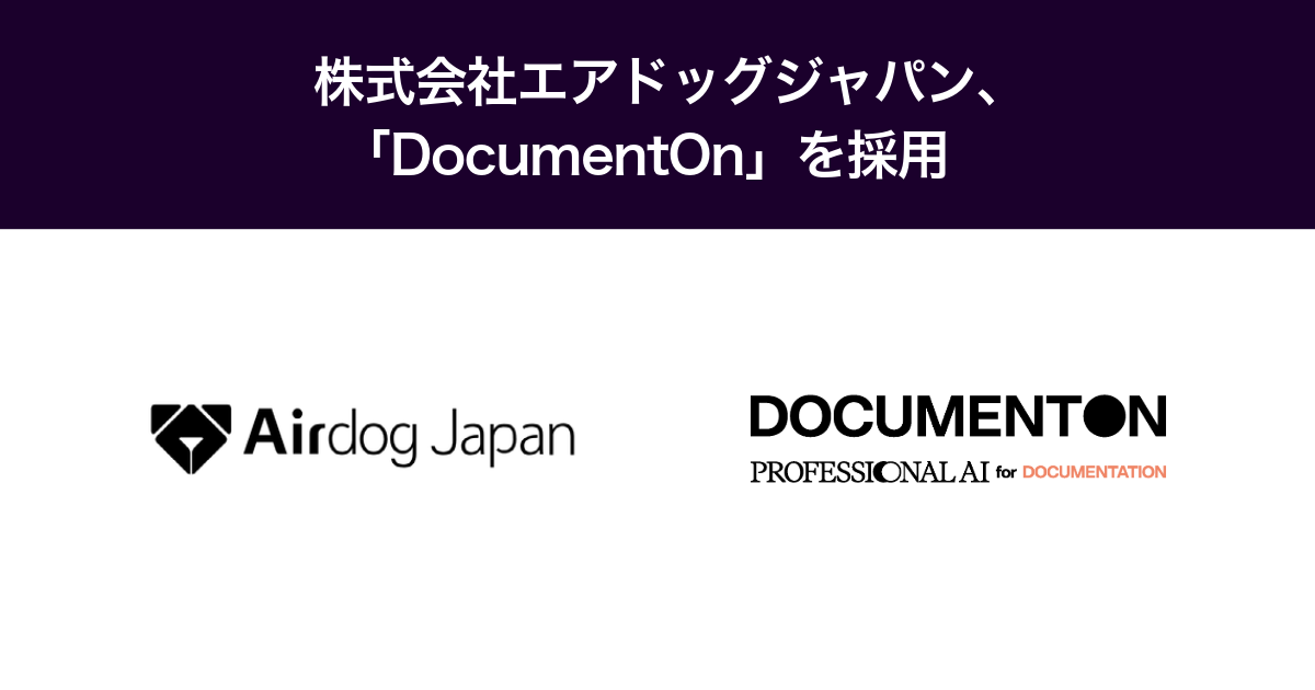 Checking Internal Documents with AI: Airdog Japan Introduces New Service "DocumentOn"